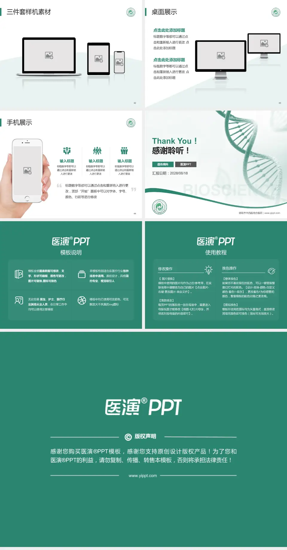 德阳市中西医结合医院项目申请与汇报PPT模板4:3格式幻灯片预览图6