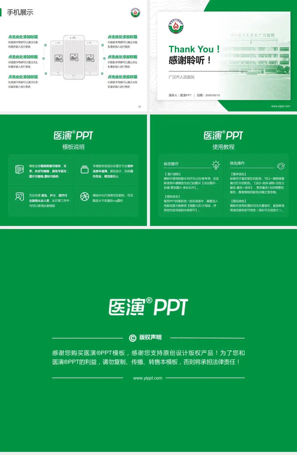 广汉市人民医院医院管理报告PPT模板4:3格式幻灯片预览图7