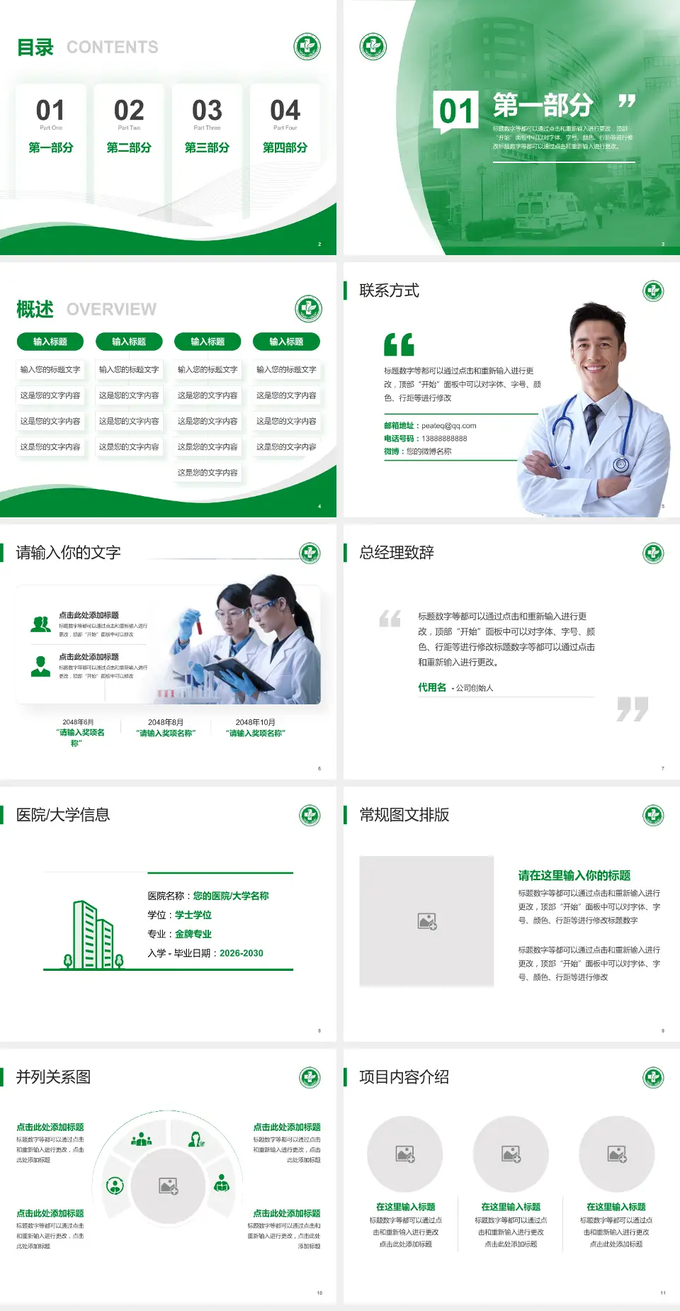 彭州市中医医院南大街院区会议与研讨会PPT模板4:3格式幻灯片预览图2