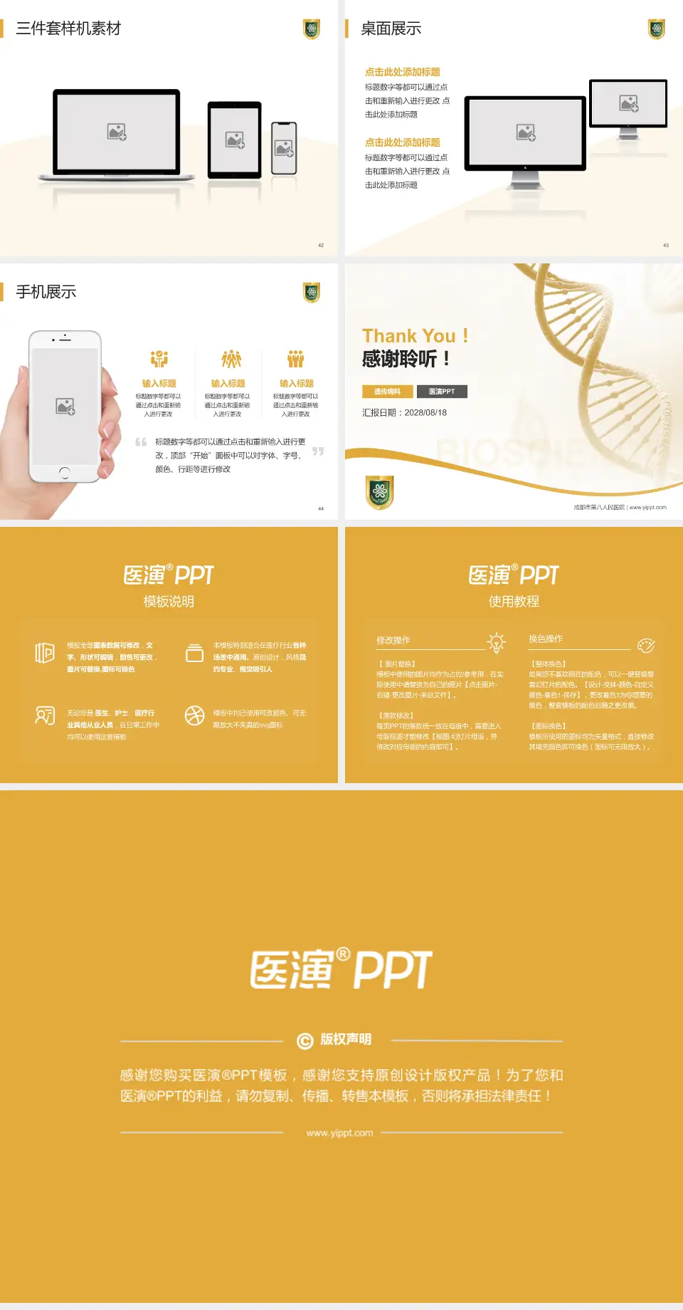 成都市第八人民医院项目申请与汇报PPT模板4:3格式幻灯片预览图6