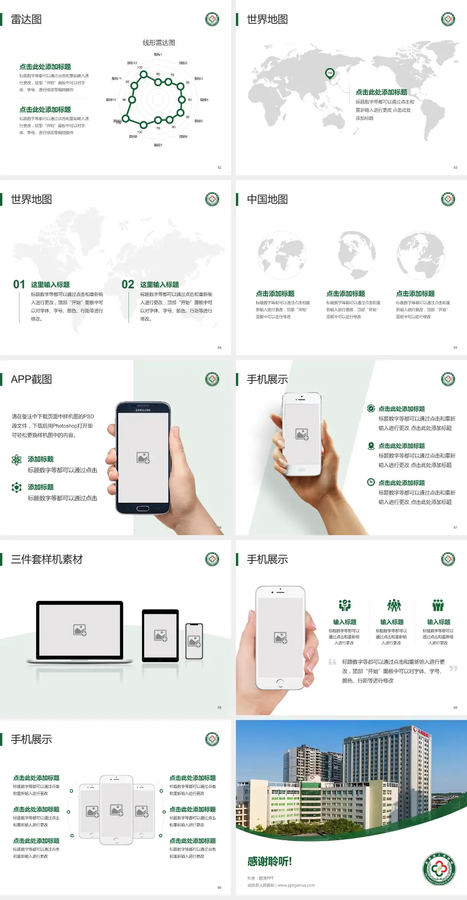 武胜县人民医院医院简介/日常通用PPT模板4:3格式幻灯片预览图7