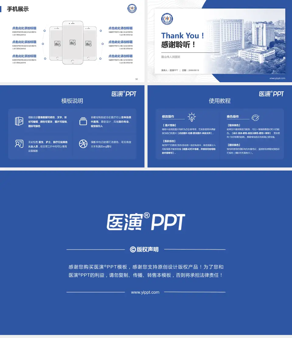 眉山市人民医院医院管理报告PPT模板16:9格式幻灯片预览图7