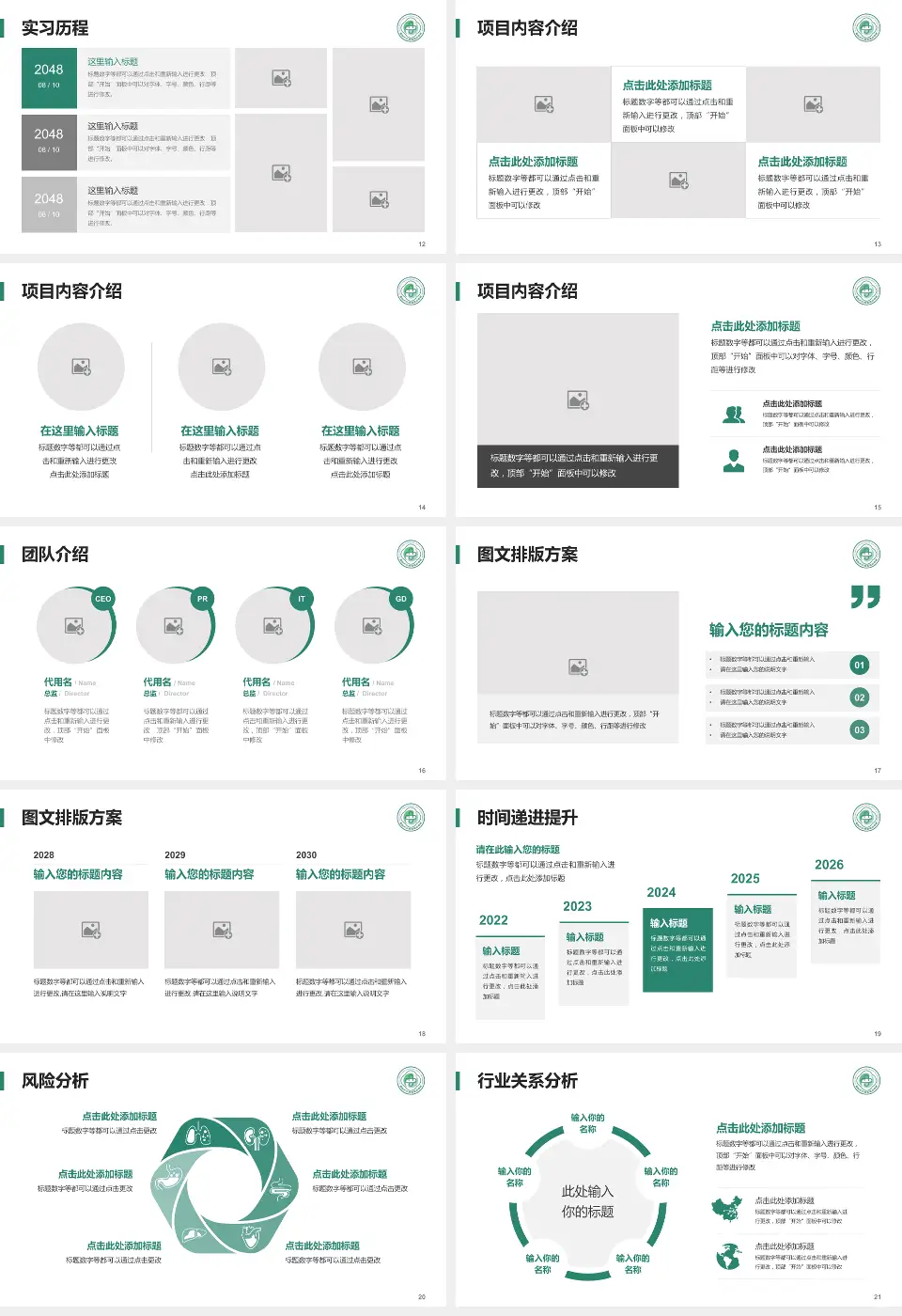 德阳市中西医结合医院个人求职应聘简历PPT模板16:9格式幻灯片预览图3
