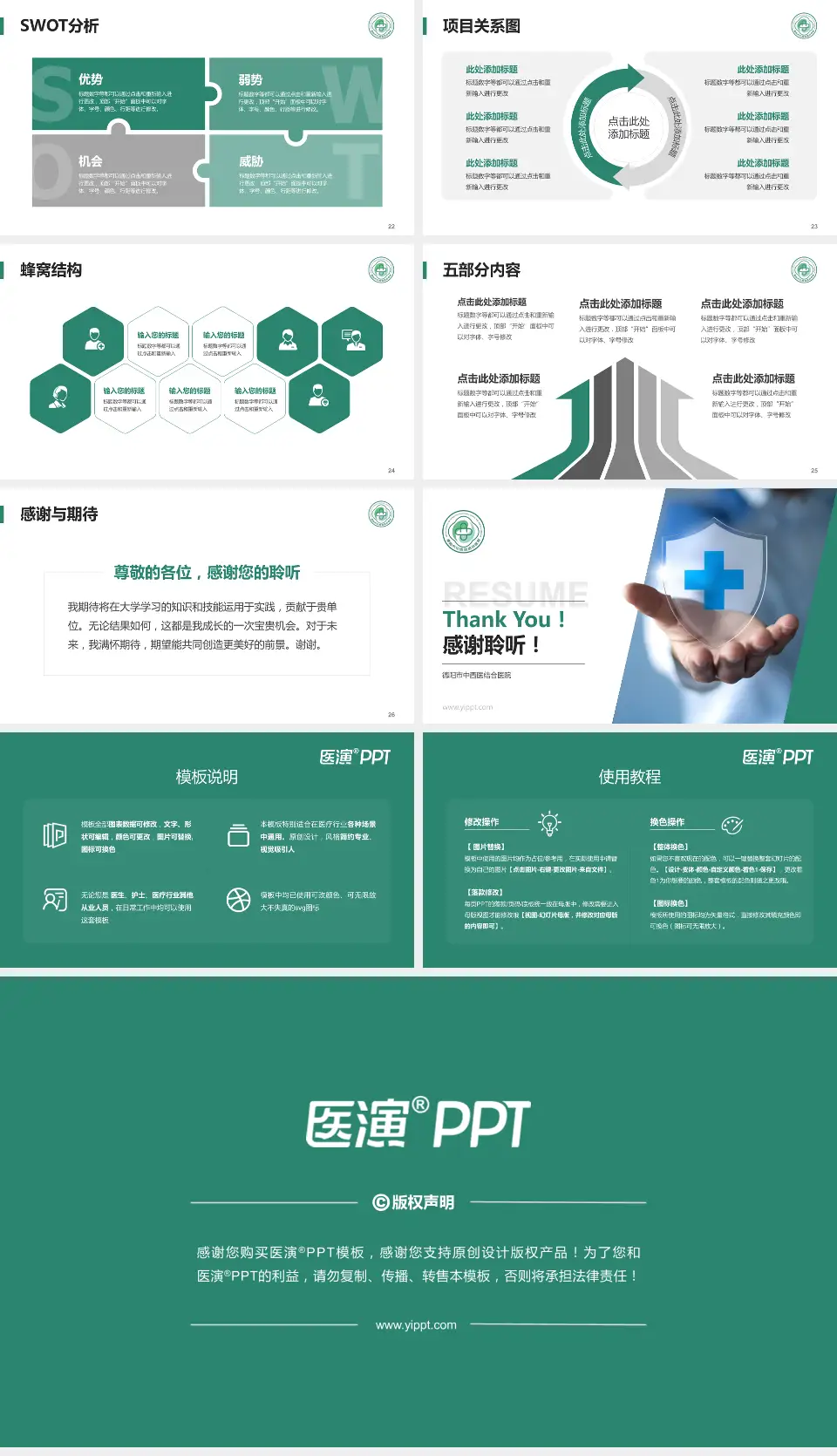 德阳市中西医结合医院个人求职应聘简历PPT模板16:9格式幻灯片预览图4