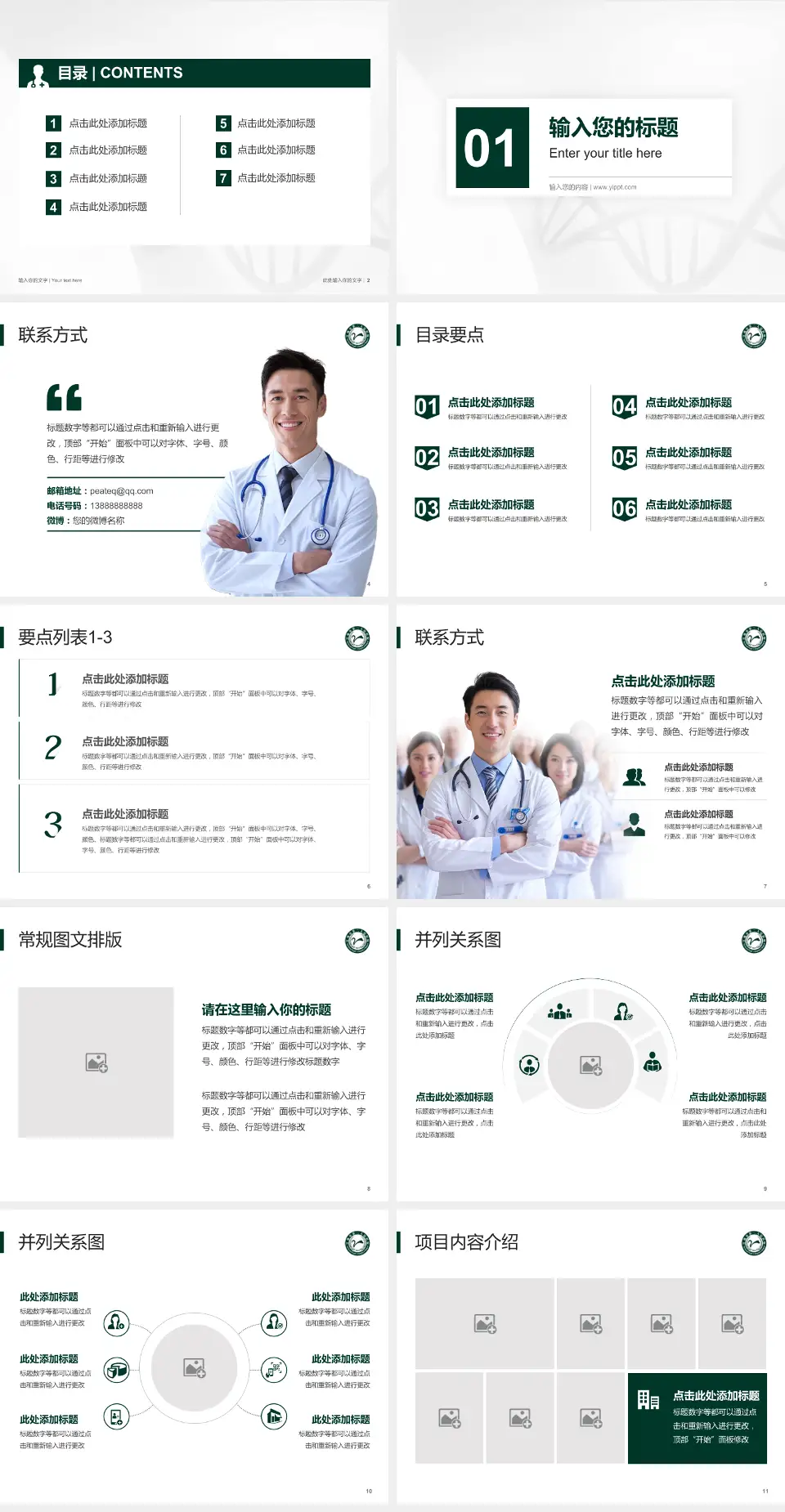 江油市第二人民医院科室介绍与推广PPT模板4:3格式幻灯片预览图2