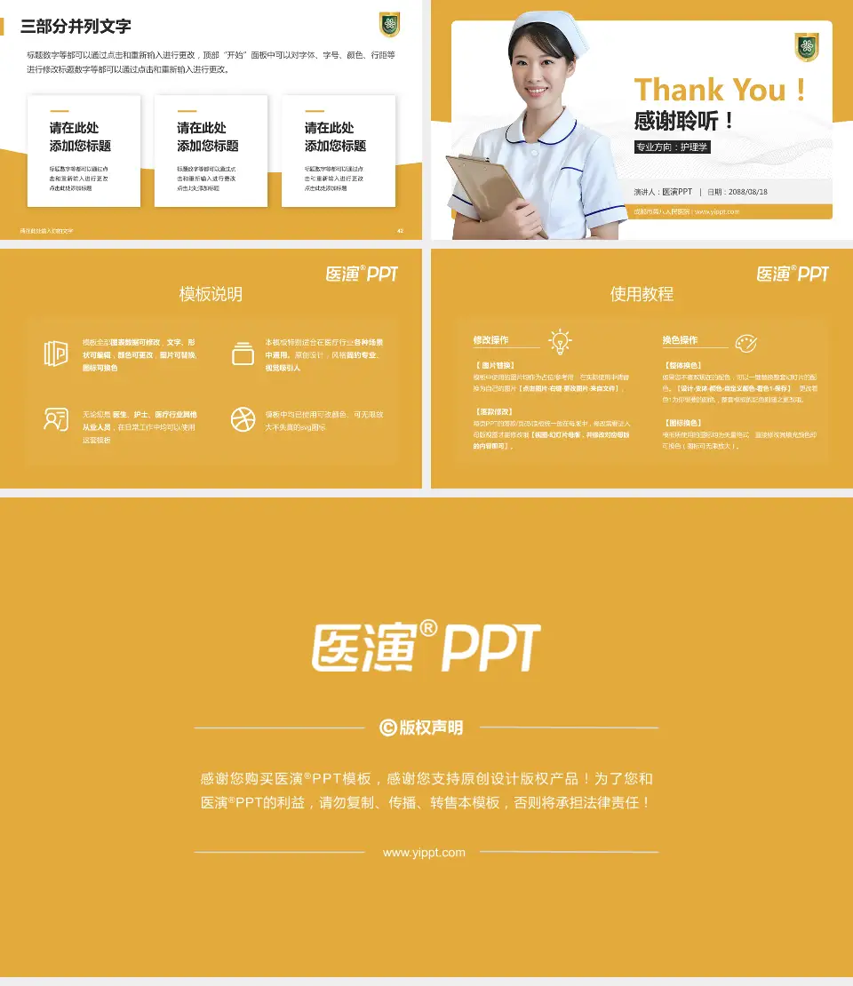 成都市第八人民医院护理专业职业生涯规划PPT模板16:9格式幻灯片预览图6