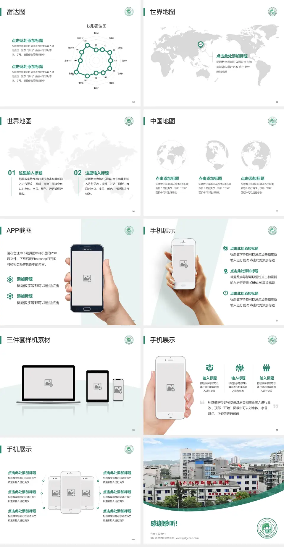 德阳市中西医结合医院医院简介/日常通用PPT模板4:3格式幻灯片预览图7