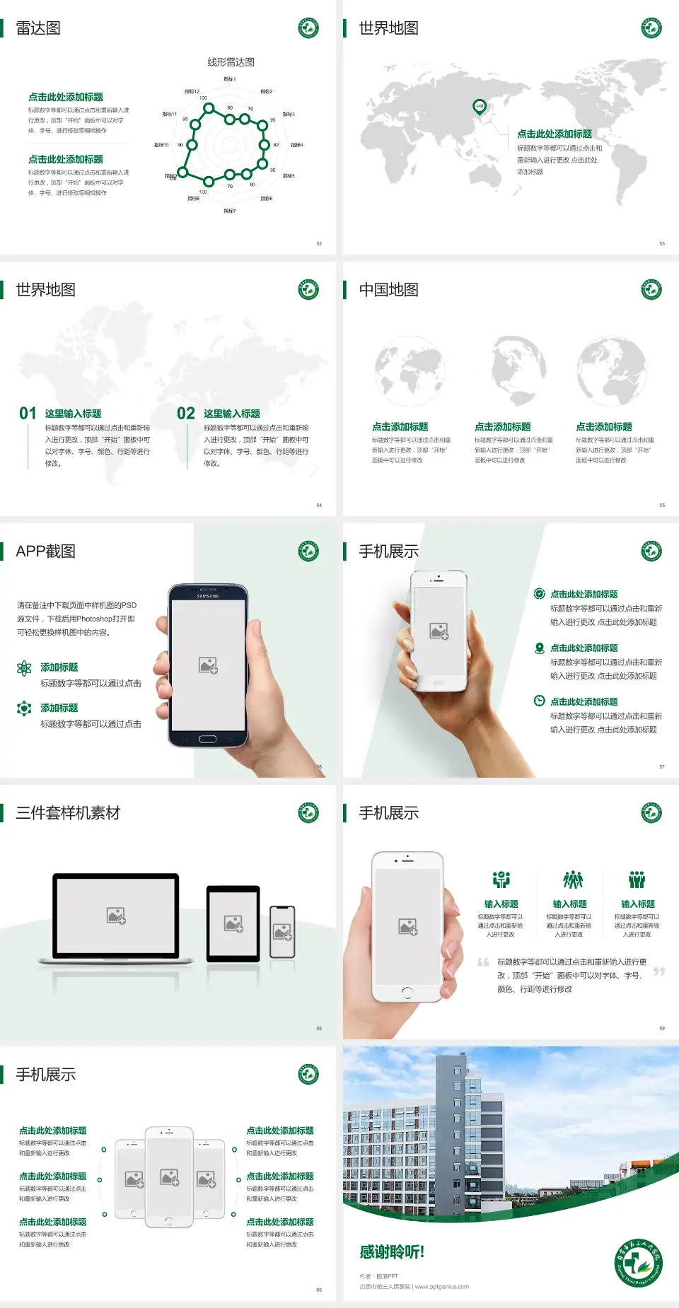 自贡市第三人民医院医院简介/日常通用PPT模板4:3格式幻灯片预览图7