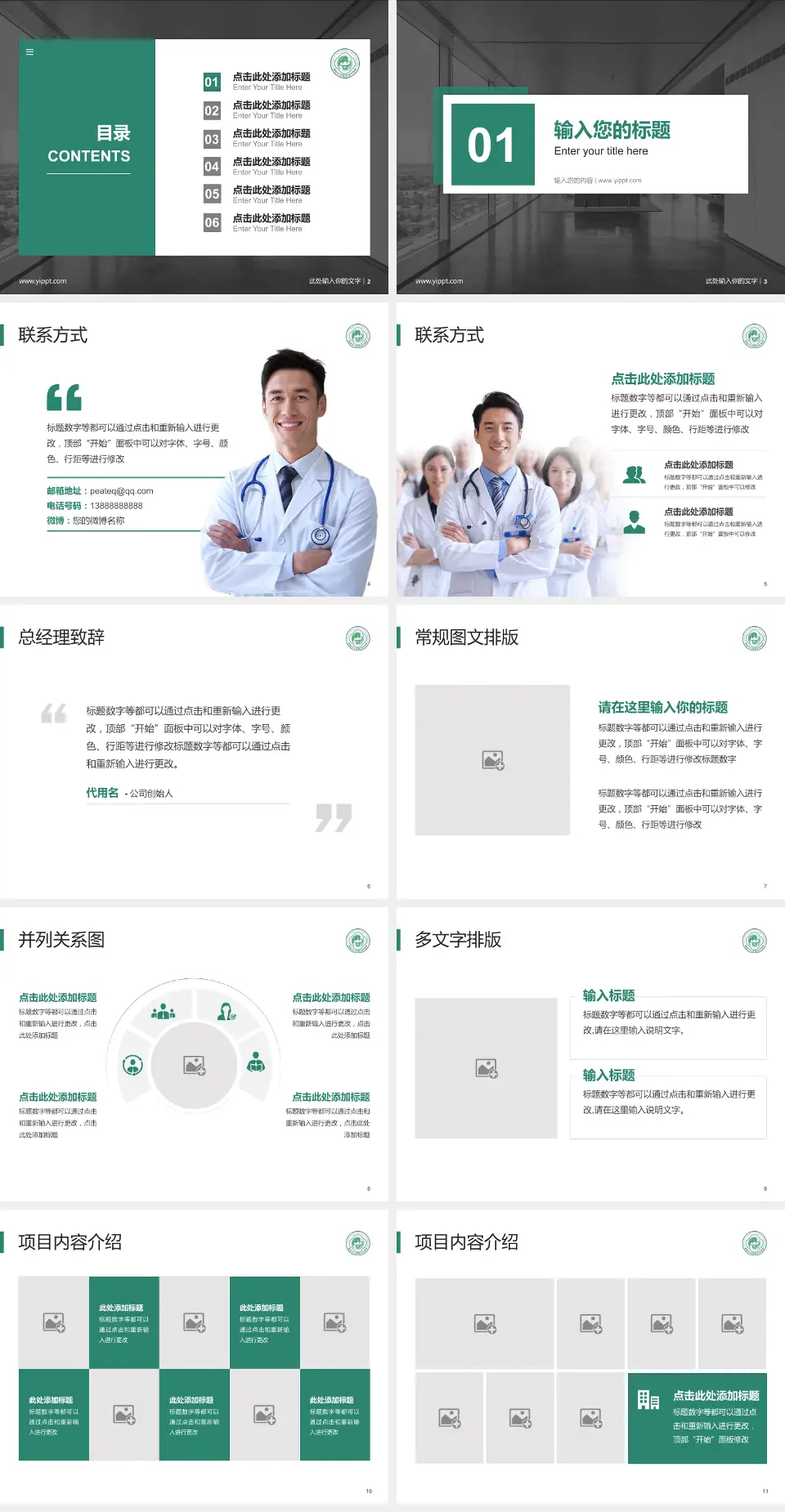 德阳市中西医结合医院医疗知识普及PPT模板4:3格式幻灯片预览图2