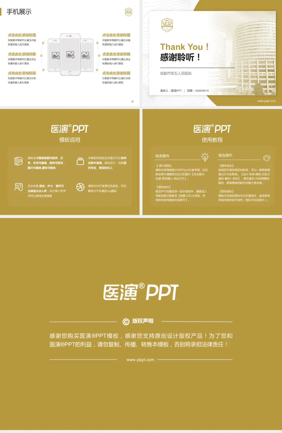 成都市第五人民医院医院管理报告PPT模板4:3格式幻灯片预览图7