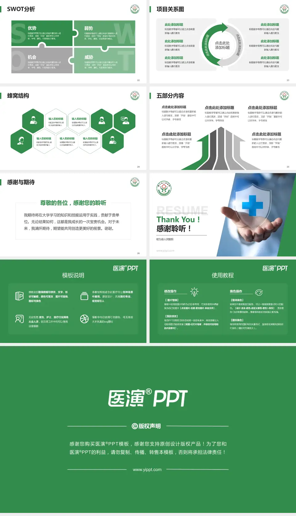 犍为县人民医院个人求职应聘简历PPT模板16:9格式幻灯片预览图4