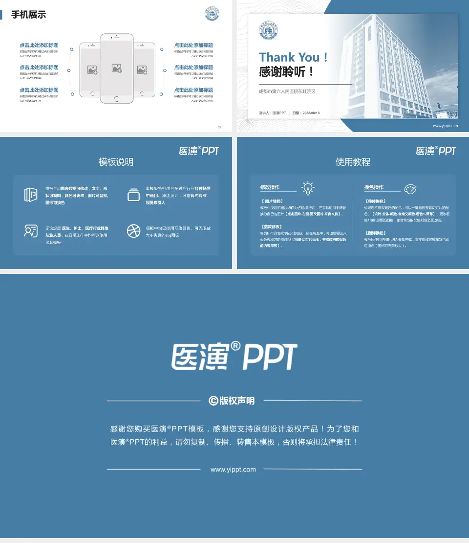 成都市第六人民医院东虹院区医院管理报告PPT模板16:9格式幻灯片预览图7