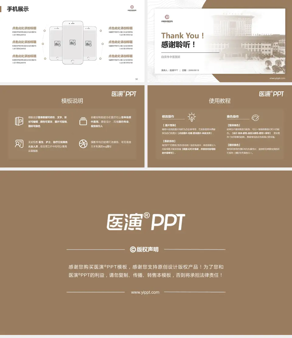 自贡市中医医院医院管理报告PPT模板16:9格式幻灯片预览图7