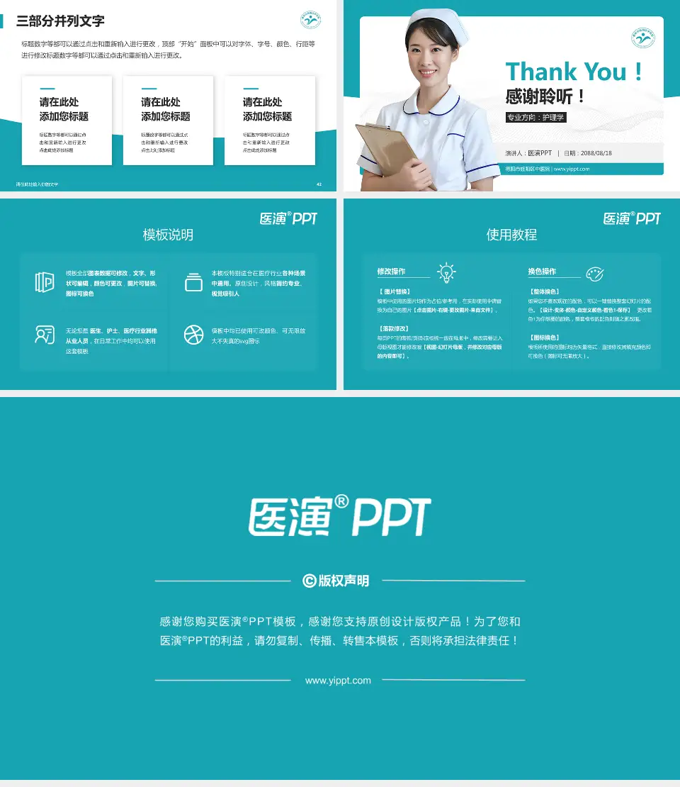 德阳市旌阳区中医院护理专业职业生涯规划PPT模板16:9格式幻灯片预览图6