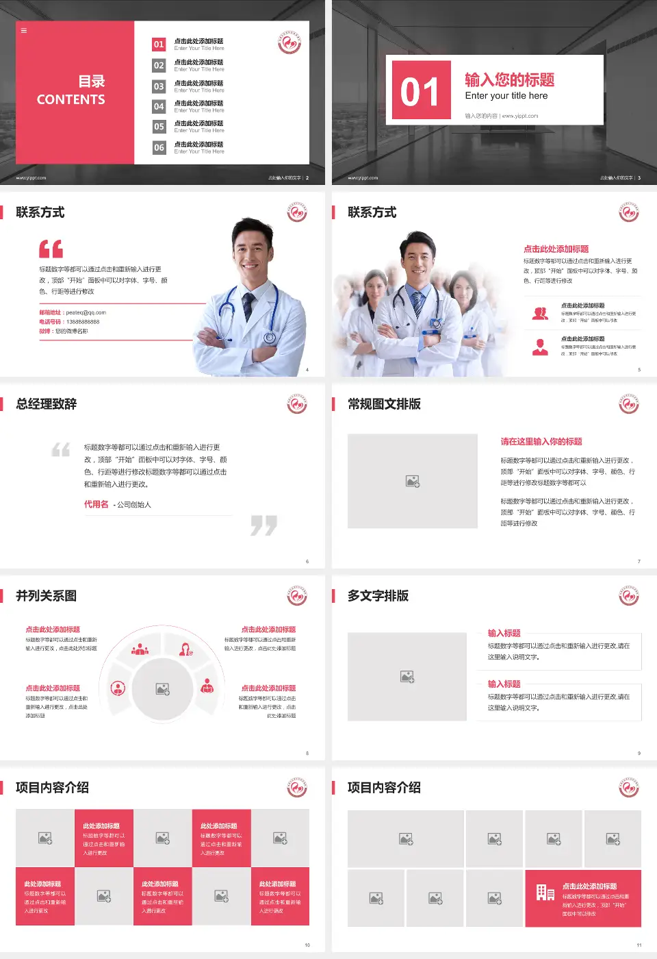 成都市双流区妇幼保健院医疗知识普及PPT模板16:9格式幻灯片预览图2