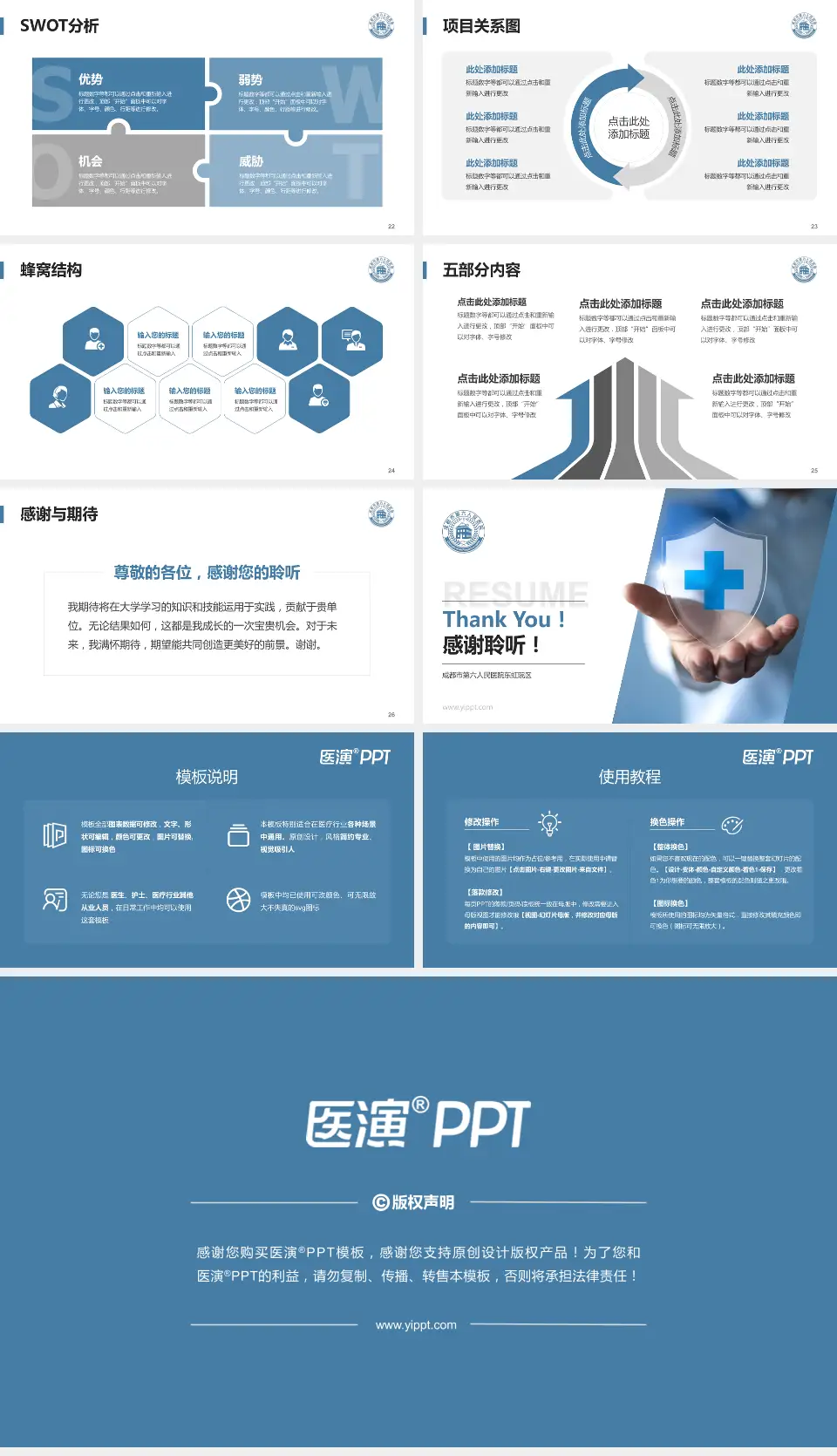 成都市第六人民医院东虹院区个人求职应聘简历PPT模板16:9格式幻灯片预览图4
