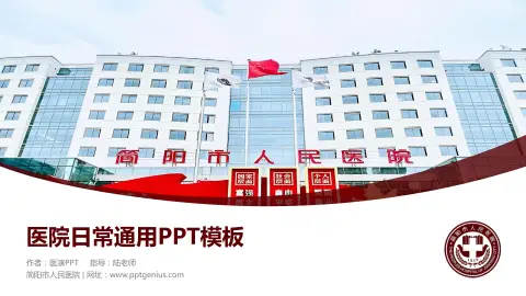 简阳市人民医院医院简介/日常通用PPT模板