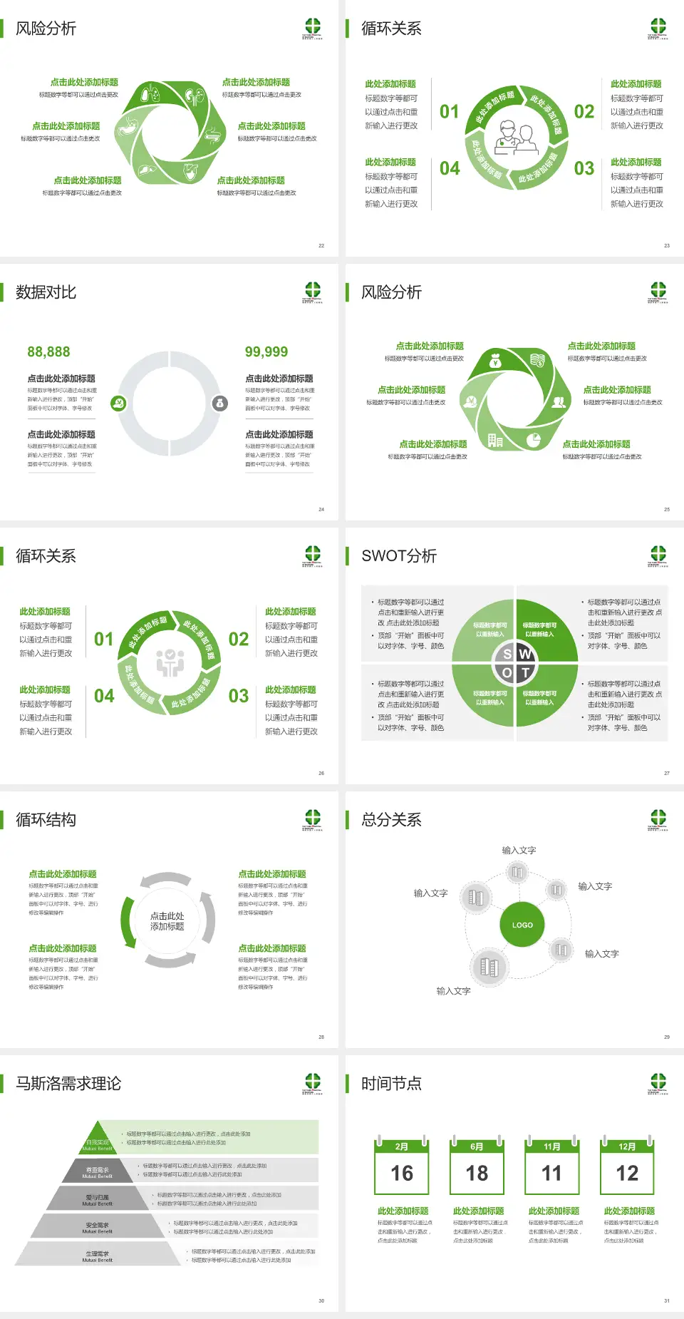 绵阳市第三人民医院科研成果展示PPT模板4:3格式幻灯片预览图4