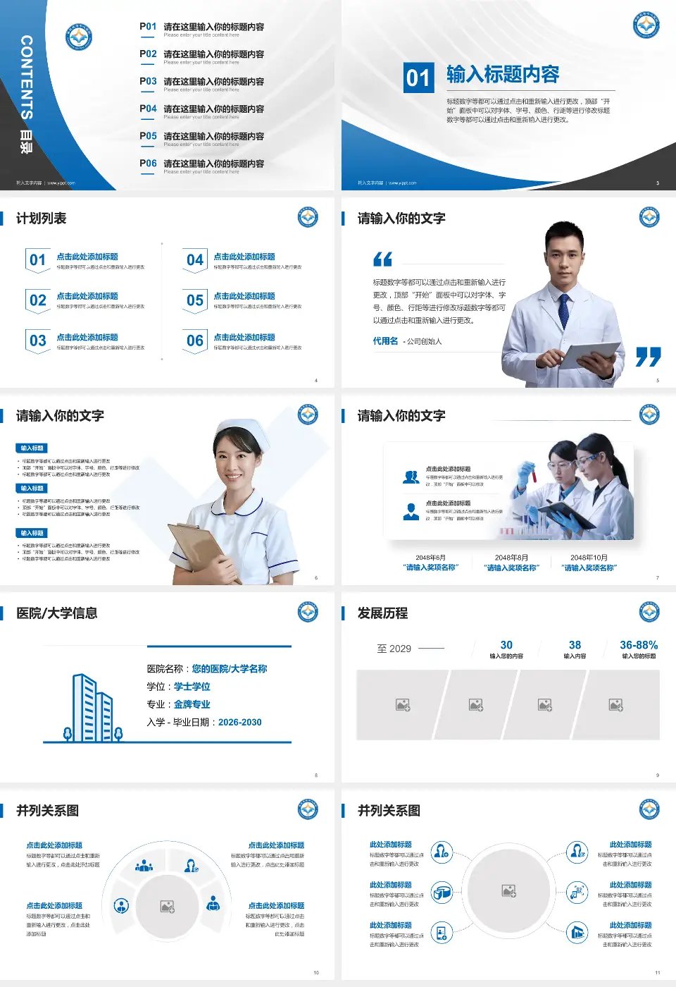 攀枝花市中心医院医疗行业比赛专用PPT模板16:9格式幻灯片预览图2