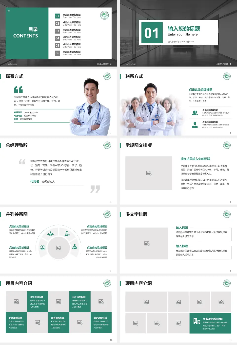 德阳市中西医结合医院医疗知识普及PPT模板16:9格式幻灯片预览图2