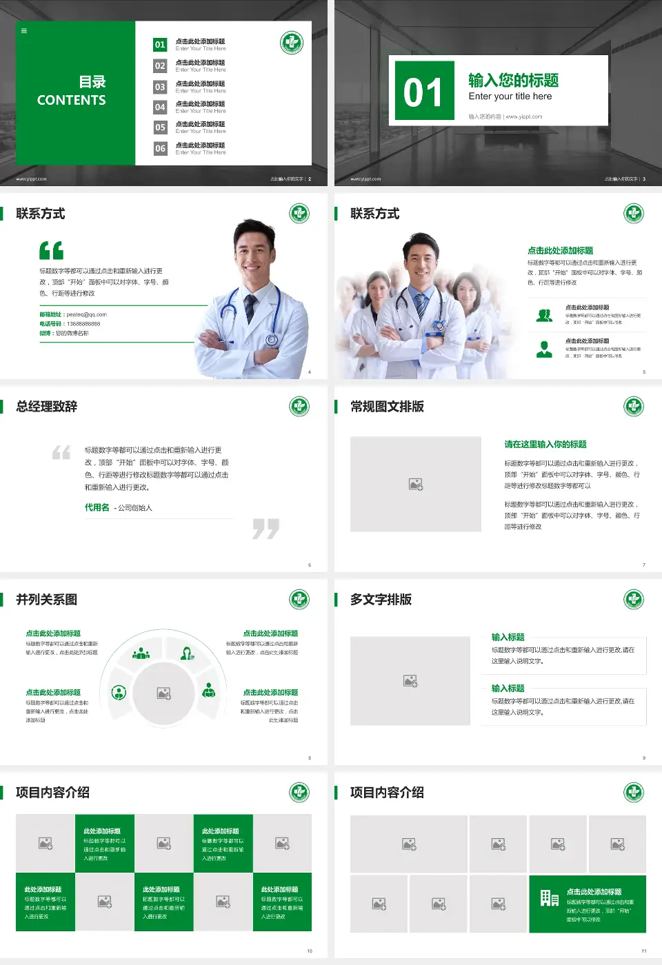 彭州市中医医院牡丹新城院区医疗知识普及PPT模板16:9格式幻灯片预览图2