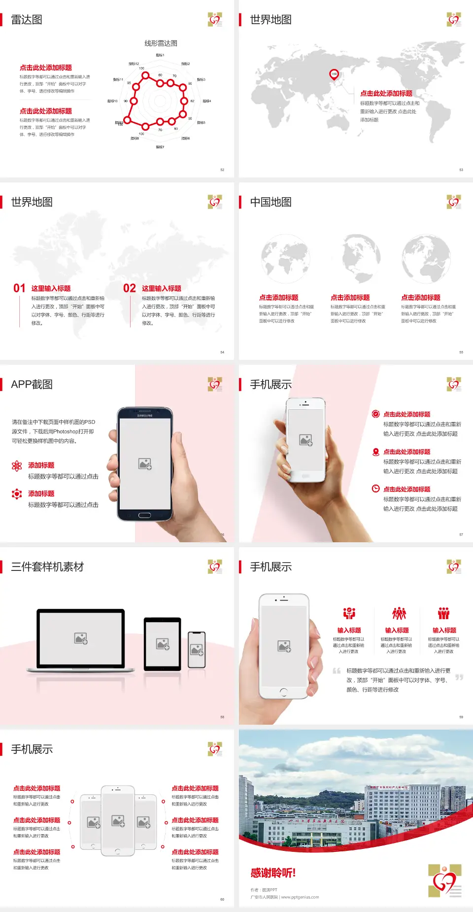 广安市人民医院医院简介/日常通用PPT模板4:3格式幻灯片预览图7