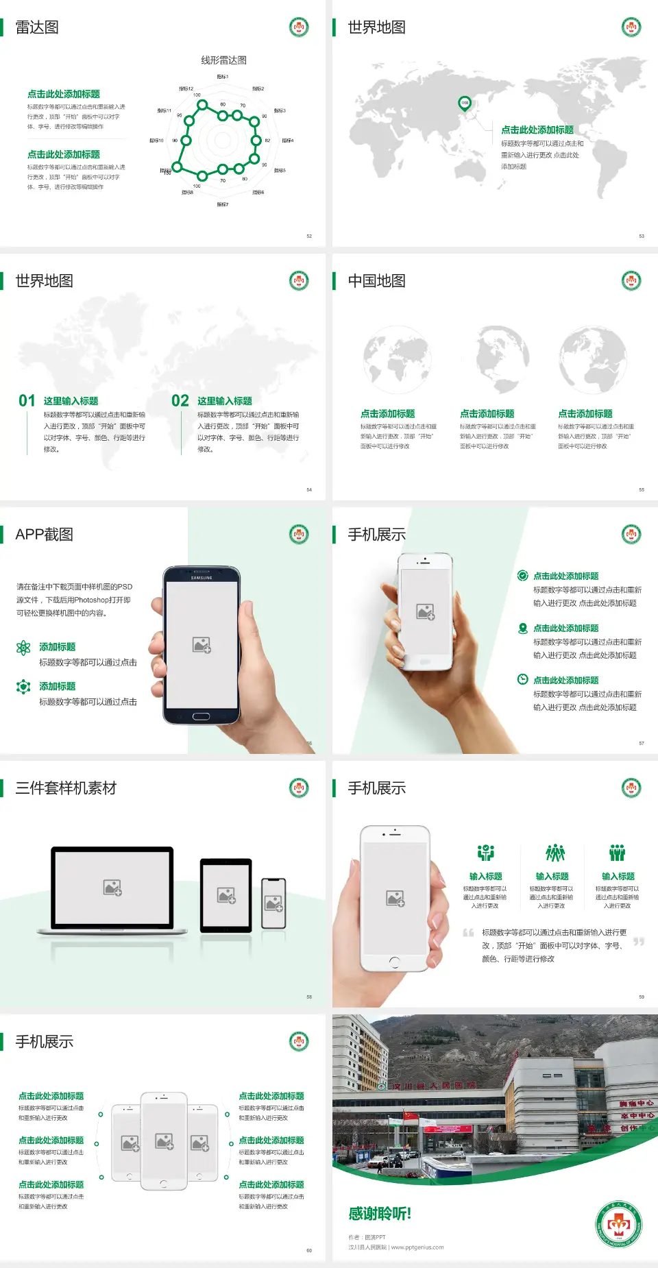 汶川县人民医院医院简介/日常通用PPT模板4:3格式幻灯片预览图7