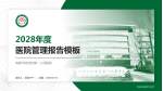 成都市双流区第一人民医院医院管理报告PPT模板_幻灯片封面预览图