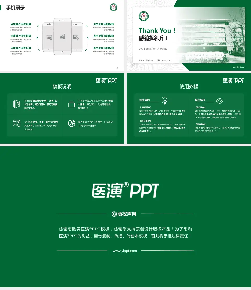 成都市双流区第一人民医院医院管理报告PPT模板16:9格式幻灯片预览图7