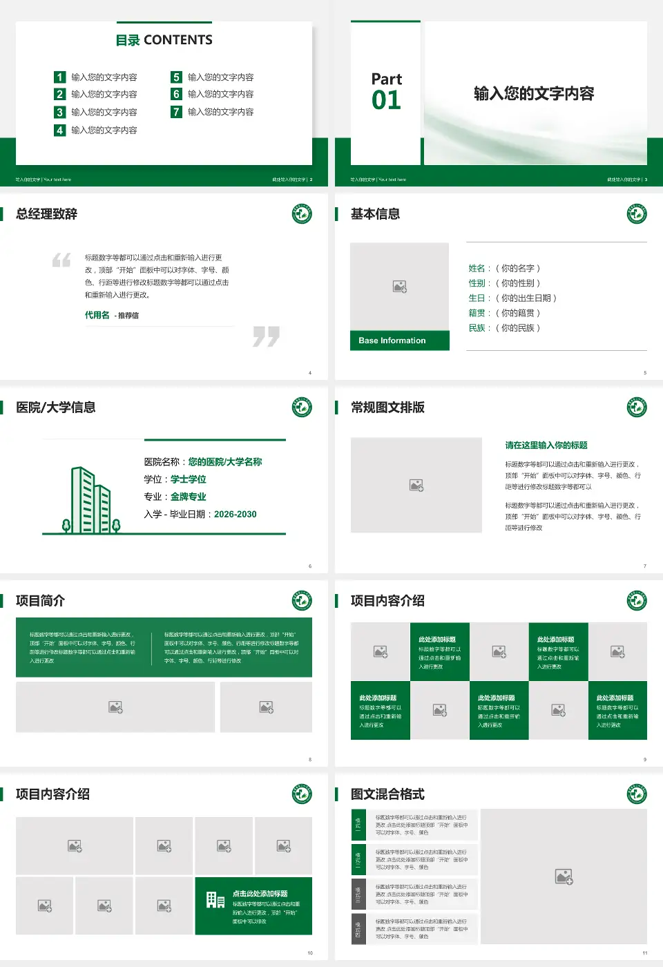 自贡市第三人民医院个人求职应聘简历PPT模板16:9格式幻灯片预览图2