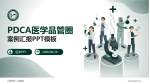 江油市第二人民医院品管圈PDCA演示专用PPT模板_幻灯片封面预览图
