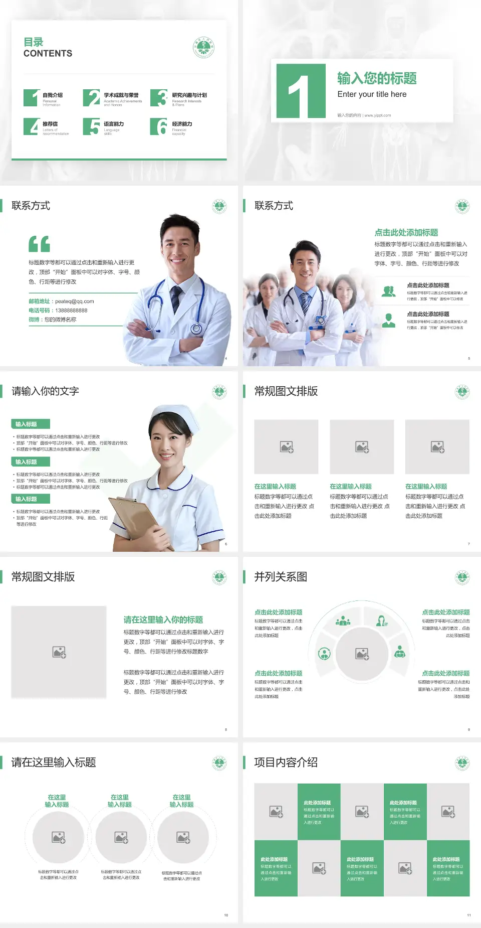 汉源县人民医院患者教育与指导PPT模板4:3格式幻灯片预览图2