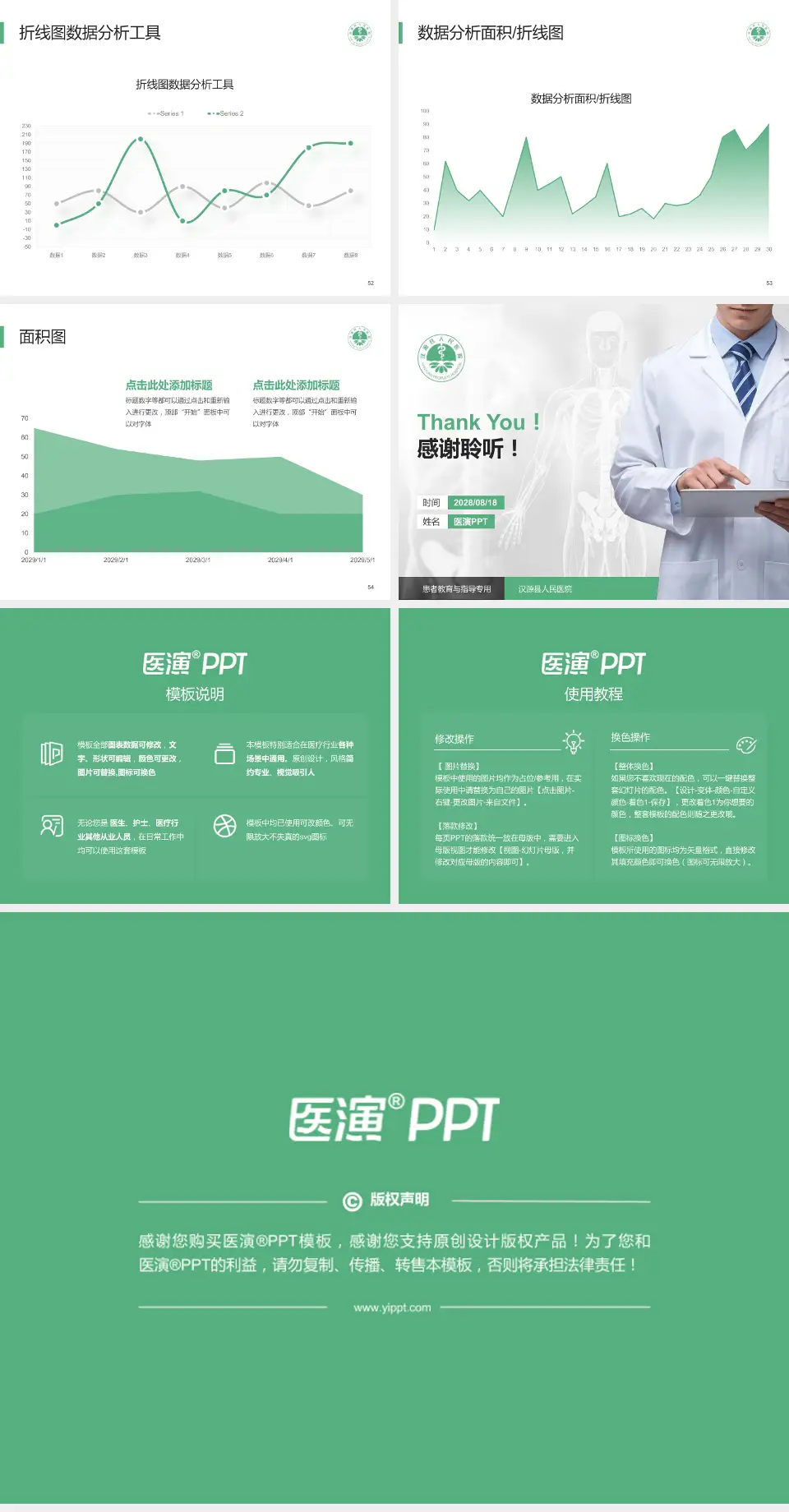 汉源县人民医院患者教育与指导PPT模板4:3格式幻灯片预览图7