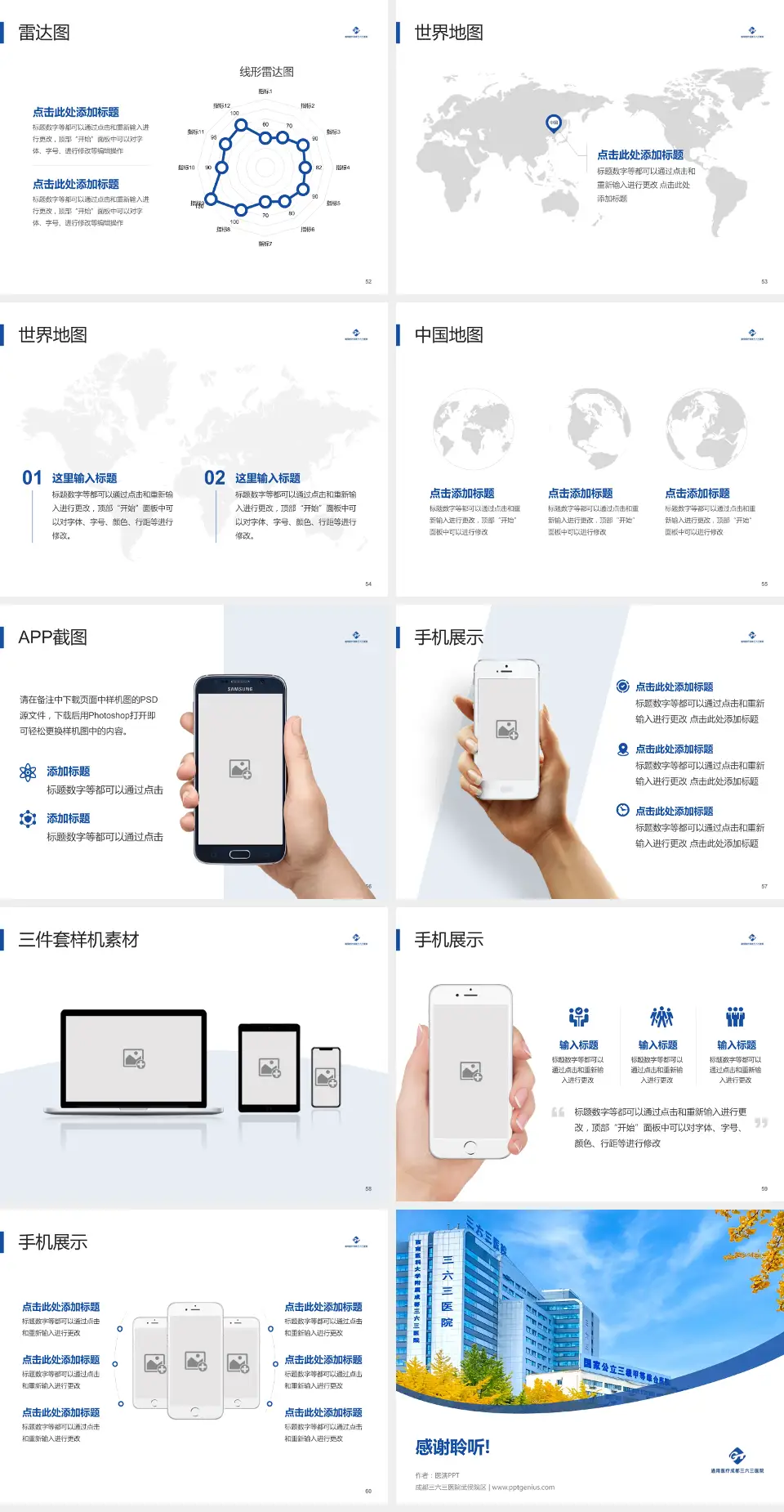 成都三六三医院武侯院区医院简介/日常通用PPT模板4:3格式幻灯片预览图7