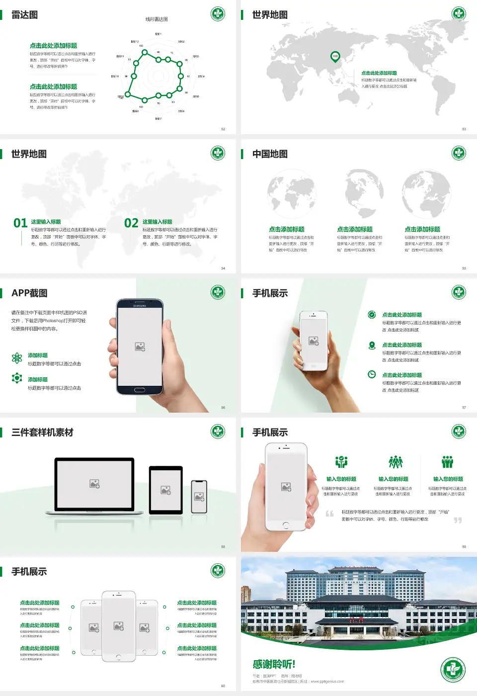 彭州市中医医院牡丹新城院区医院简介/日常通用PPT模板16:9格式幻灯片预览图7