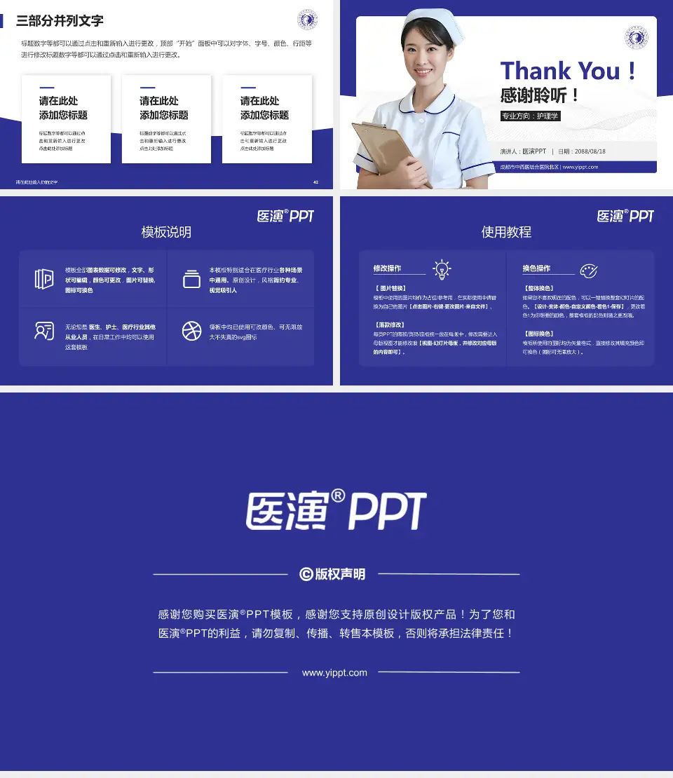 成都市中西医结合医院北区护理专业职业生涯规划PPT模板16:9格式幻灯片预览图6