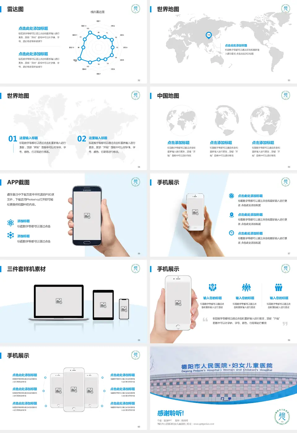 德阳市人民医院妇女儿童医院医院简介/日常通用PPT模板16:9格式幻灯片预览图7