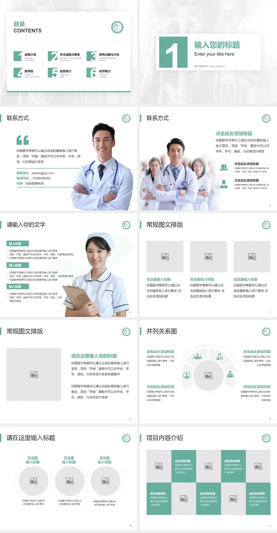 广汉市妇幼保健院患者教育与指导PPT模板4:3格式幻灯片预览图2