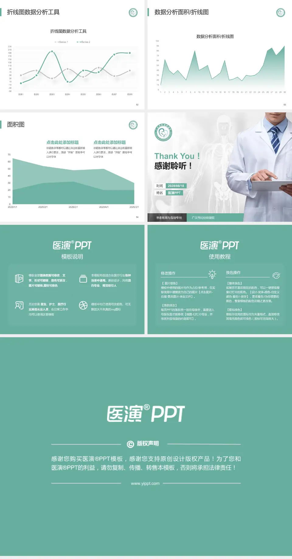 广汉市妇幼保健院患者教育与指导PPT模板4:3格式幻灯片预览图7