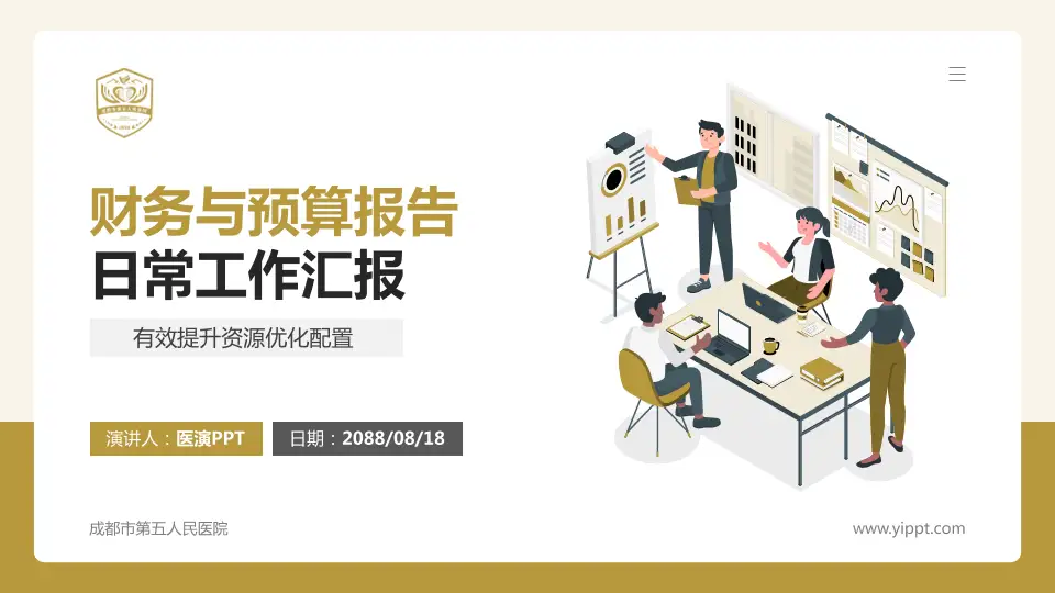 成都市第五人民医院财务与预算报告PPT模板16:9格式PPT封面效果预览图