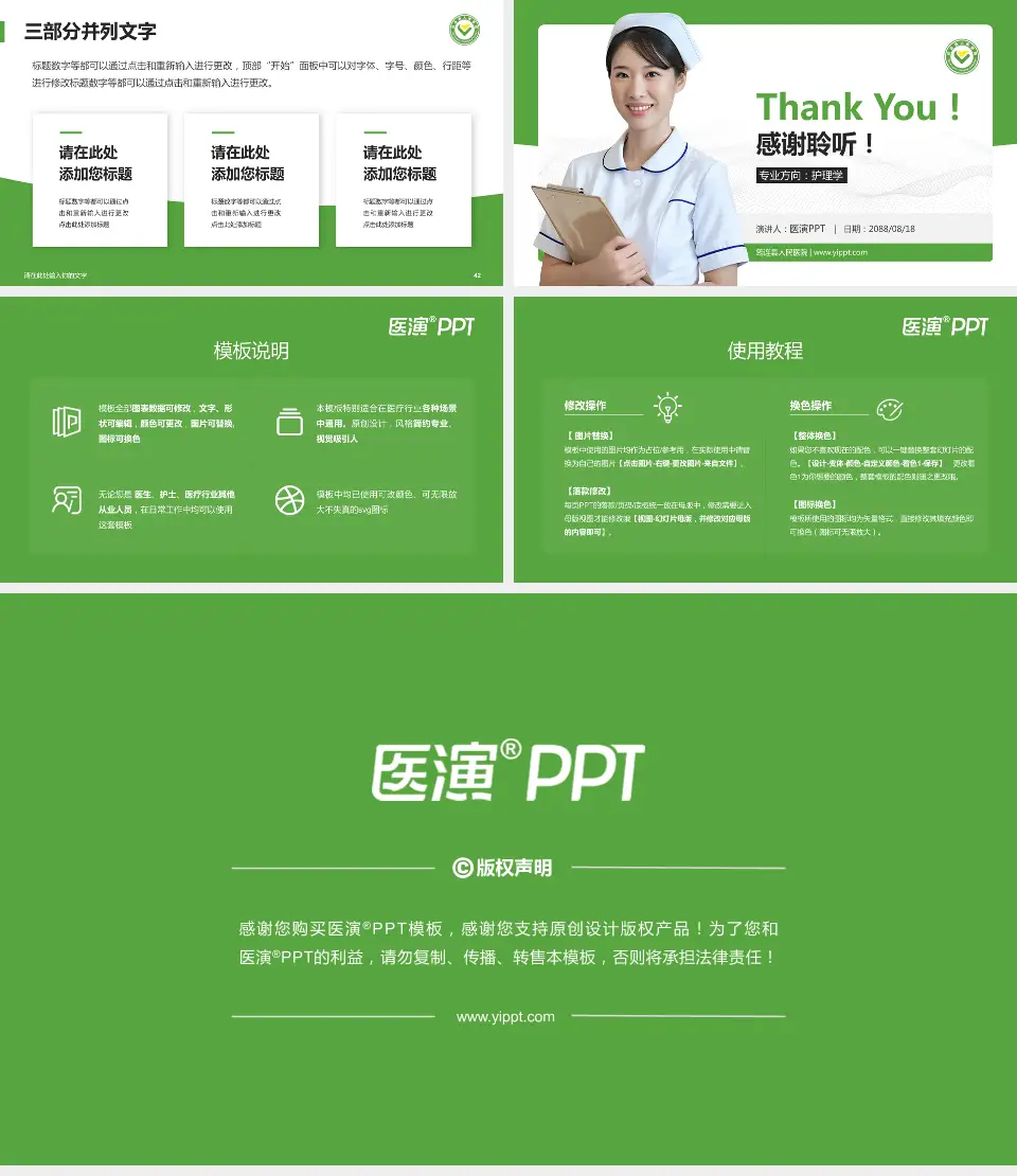 筠连县人民医院护理专业职业生涯规划PPT模板16:9格式幻灯片预览图6