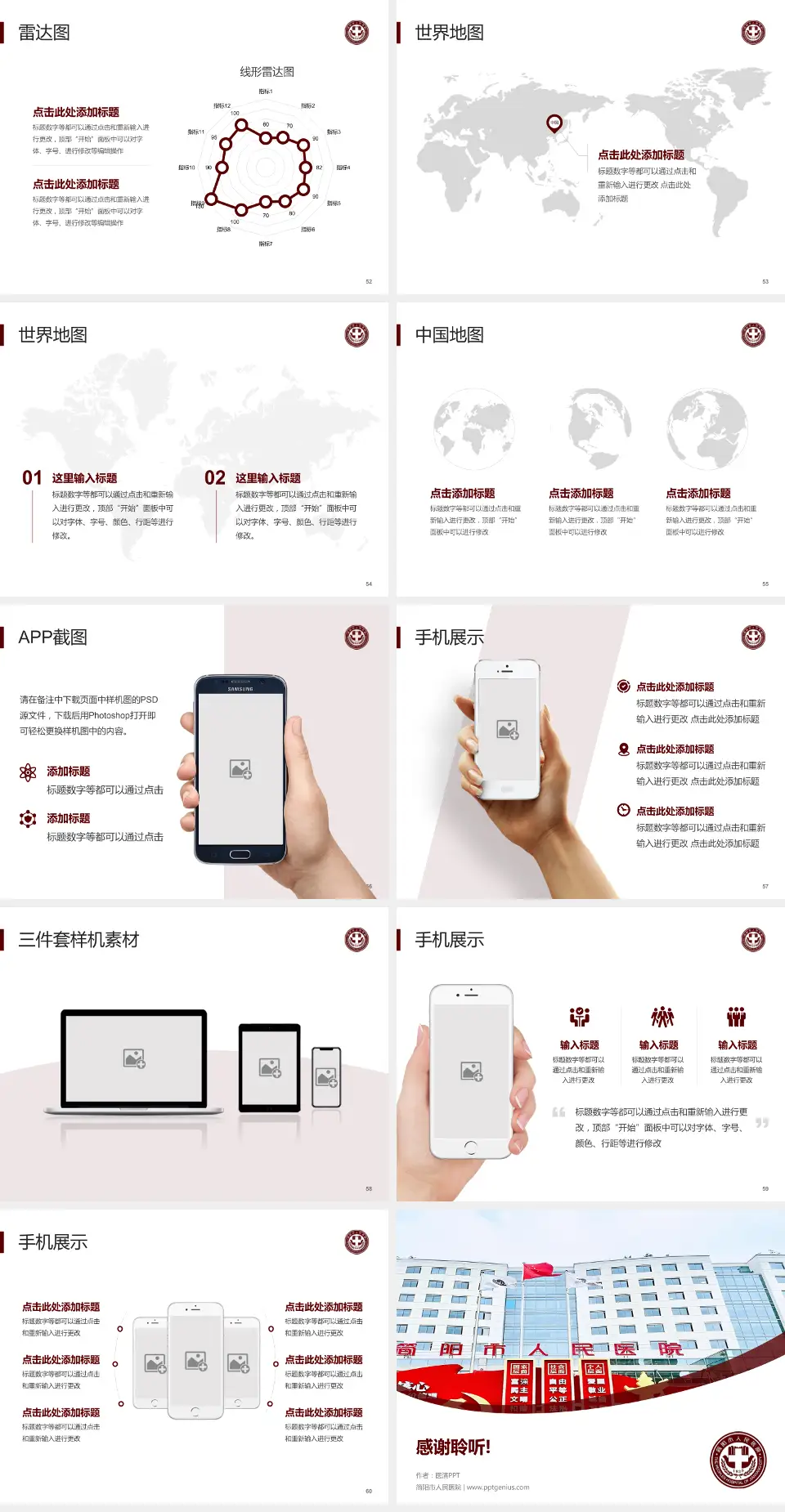 简阳市人民医院医院简介/日常通用PPT模板4:3格式幻灯片预览图7