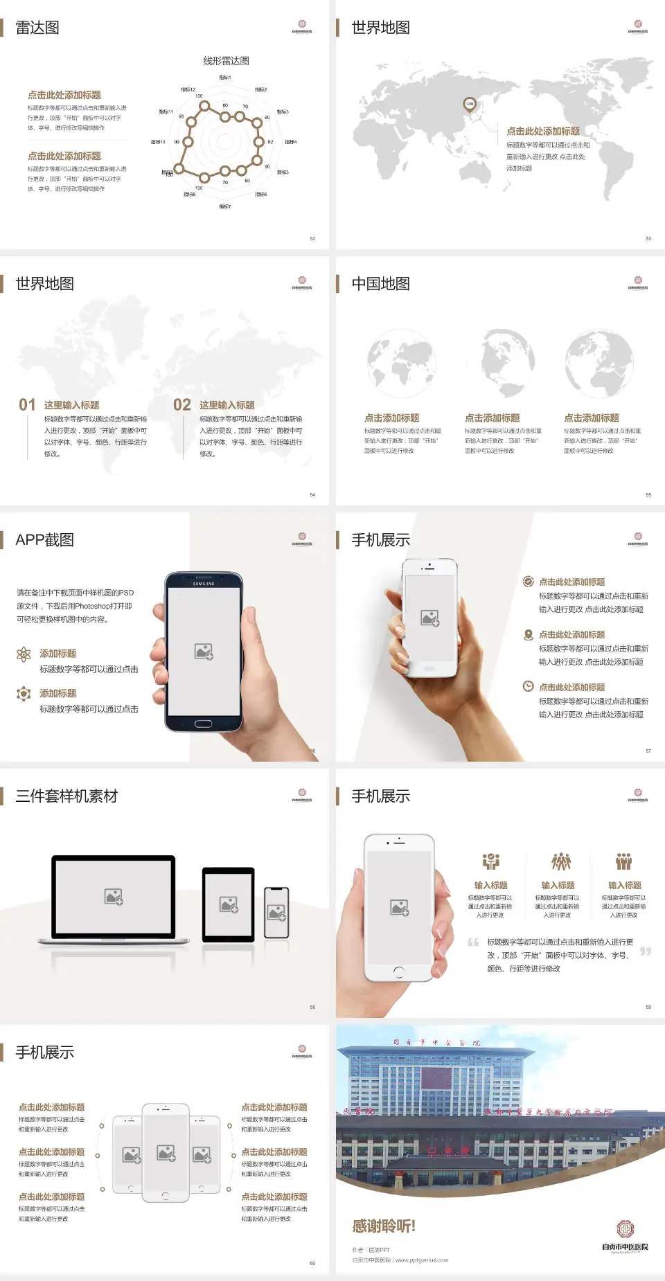 自贡市中医医院医院简介/日常通用PPT模板4:3格式幻灯片预览图7