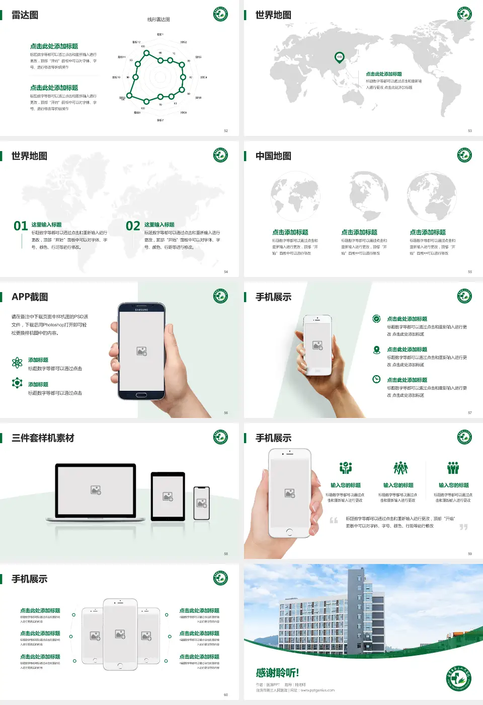 自贡市第三人民医院医院简介/日常通用PPT模板16:9格式幻灯片预览图7