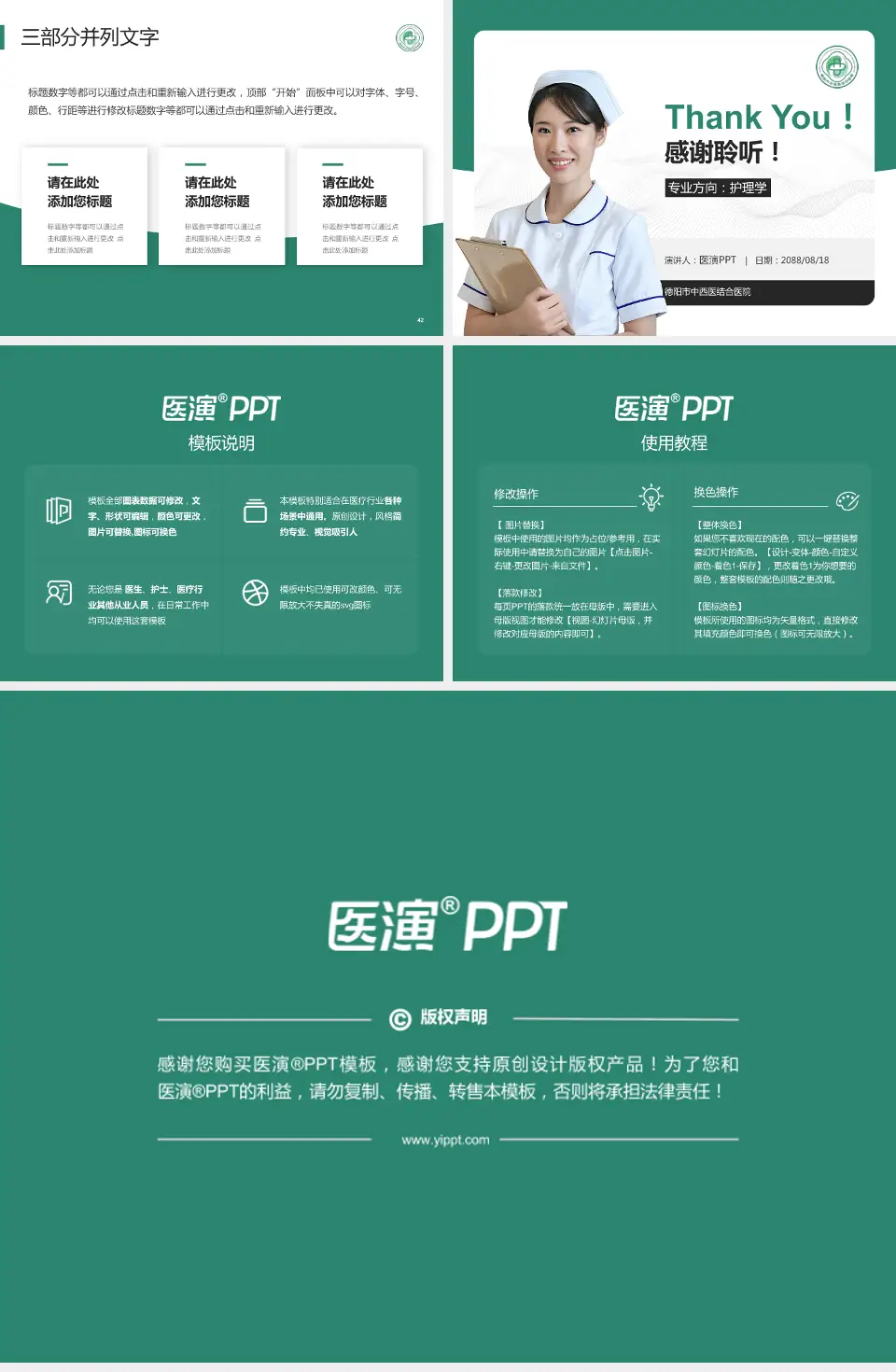 德阳市中西医结合医院护理专业职业生涯规划PPT模板4:3格式幻灯片预览图6