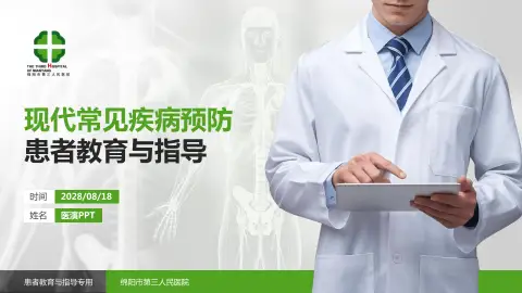 绵阳市第三人民医院患者教育与指导PPT模板