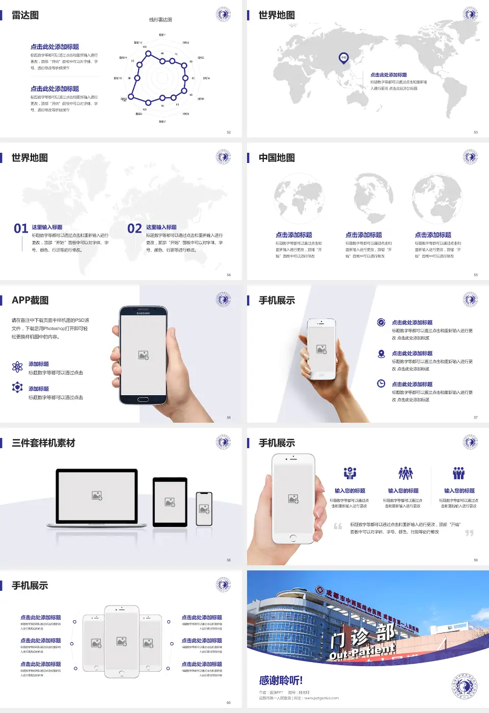 成都市第一人民医院医院简介/日常通用PPT模板16:9格式幻灯片预览图7