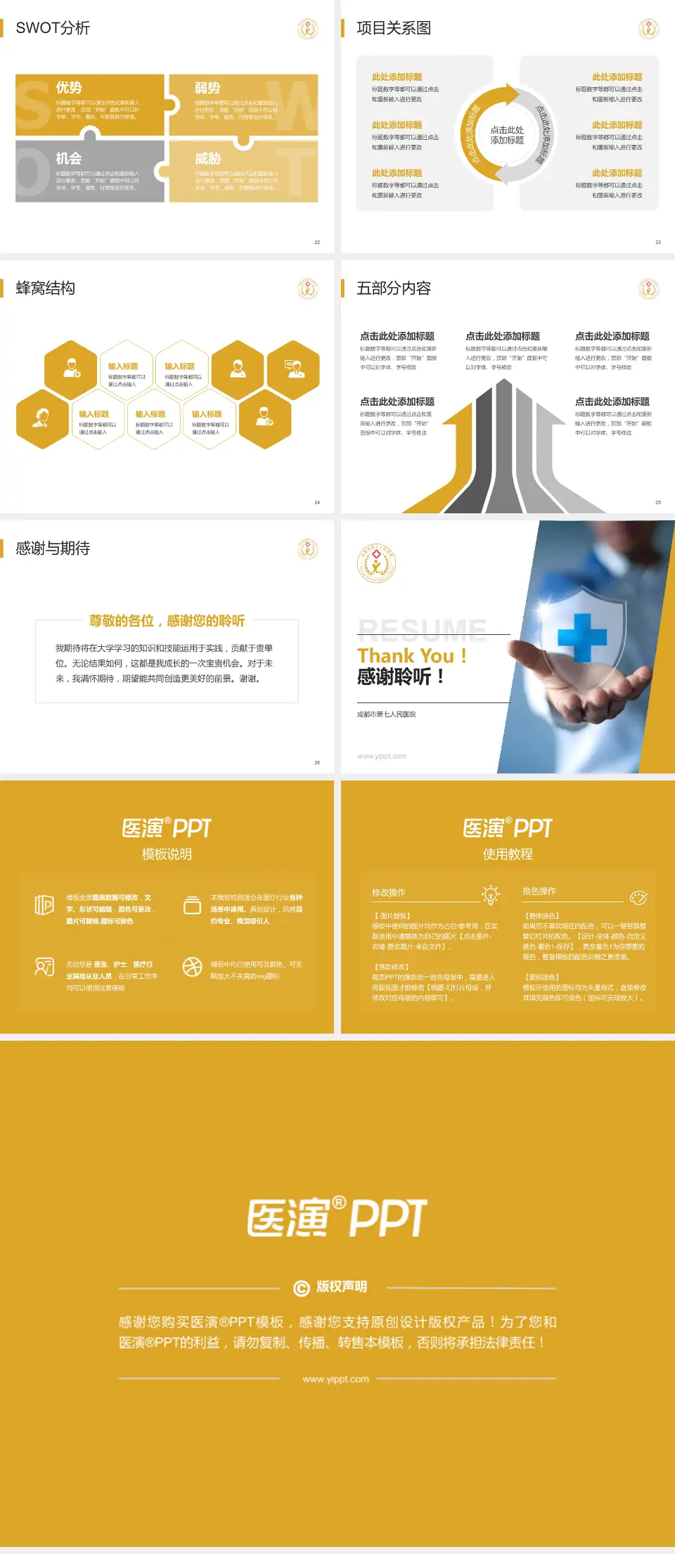 成都市第七人民医院个人求职应聘简历PPT模板4:3格式幻灯片预览图4