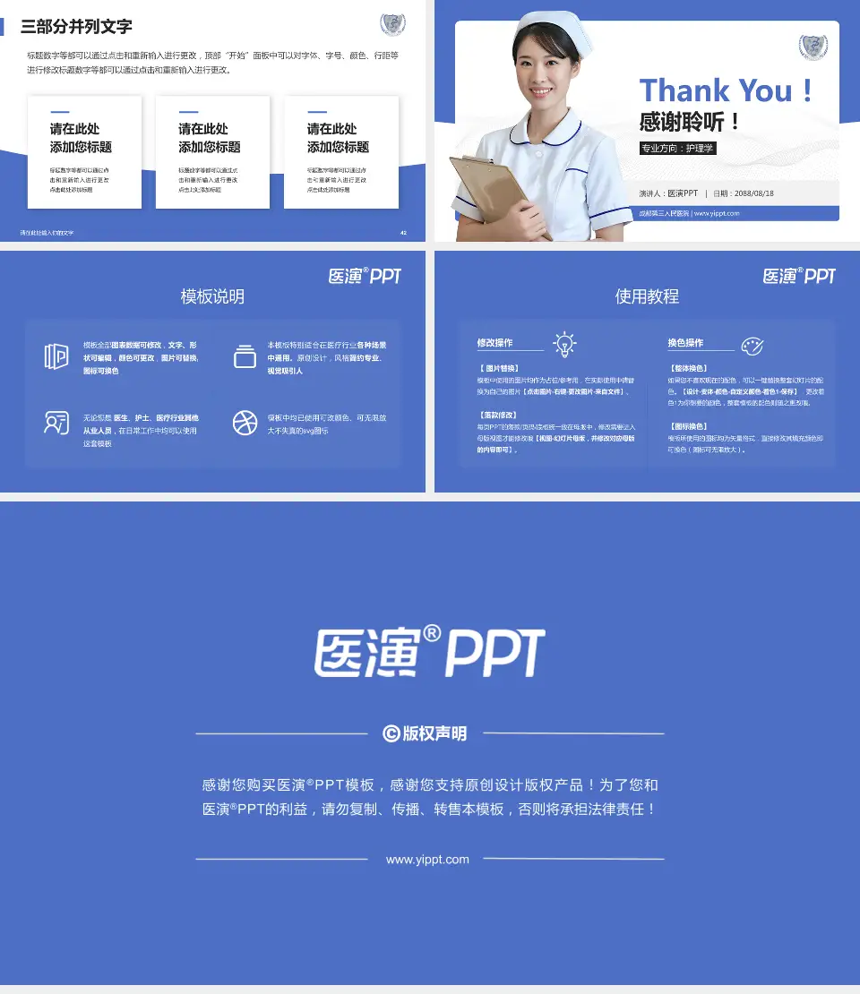 成都第三人民医院护理专业职业生涯规划PPT模板16:9格式幻灯片预览图6