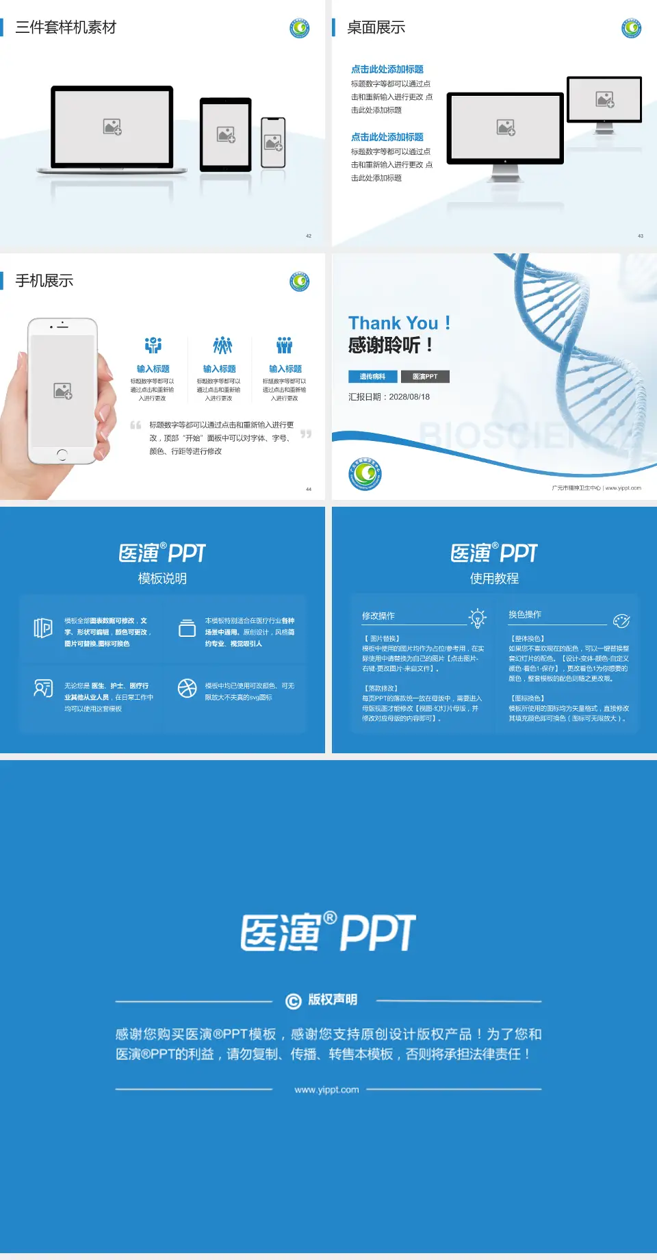 广元市精神卫生中心项目申请与汇报PPT模板4:3格式幻灯片预览图6